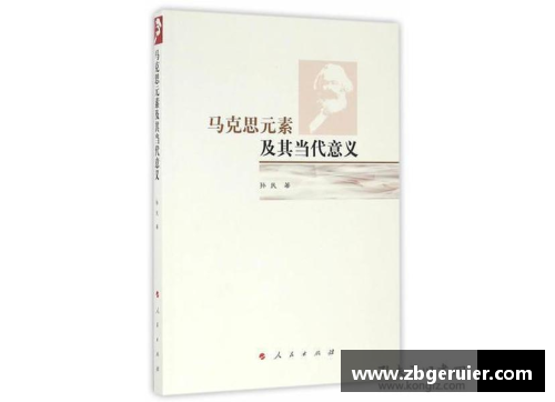 马尔凯农的思想传承与当代意义