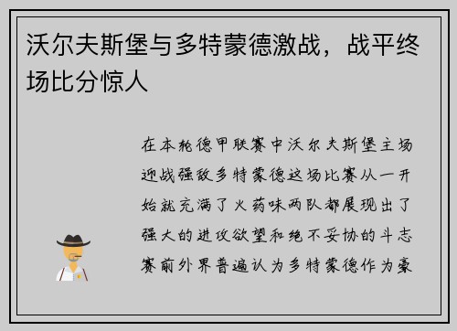 沃尔夫斯堡与多特蒙德激战，战平终场比分惊人